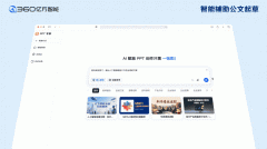 360AI企业学问库以私有化政务大模子为内
